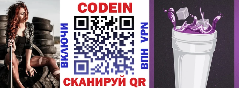 Codein напиток Lean (лин)  что такое наркотик  Лобня 